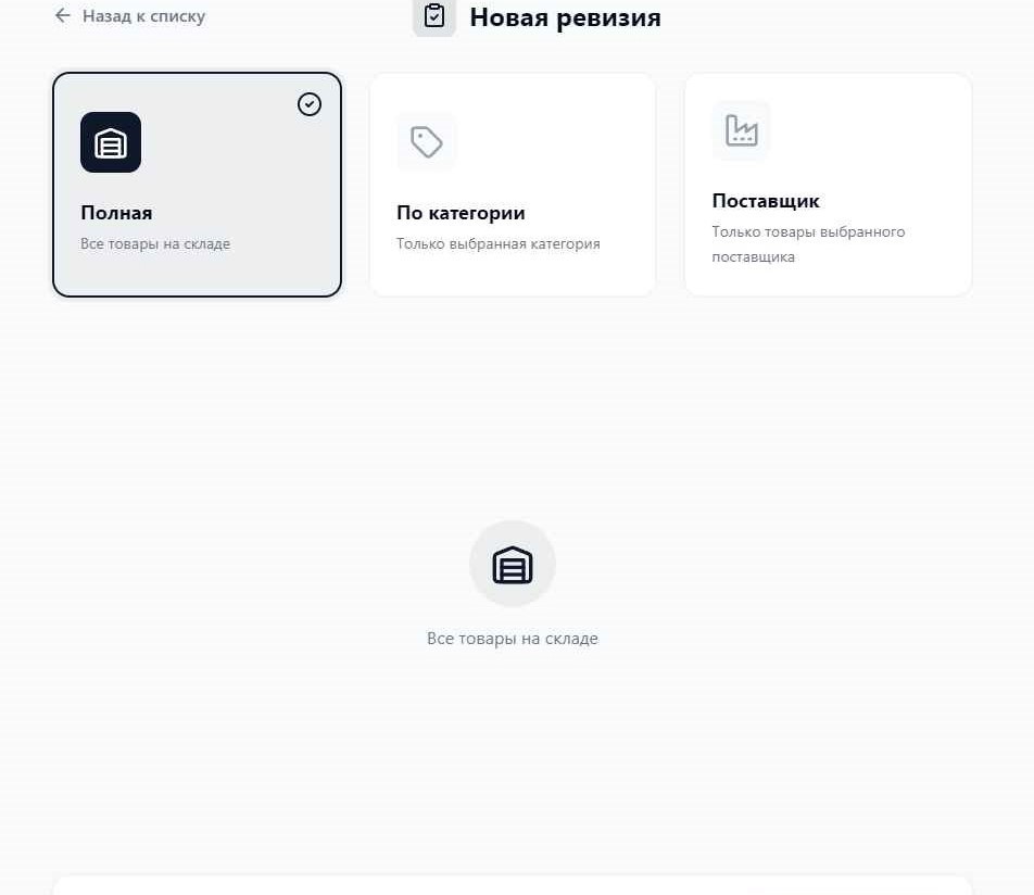 Ревизия